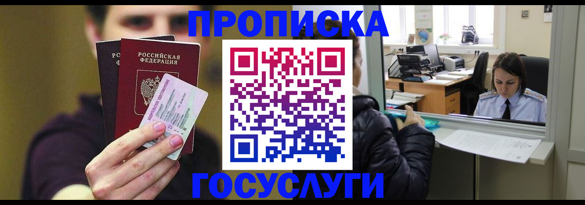 временная регистрация для школы в Карачеве